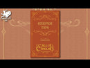 Call of Cthulhu Keeper Tips samlet visdomsbok